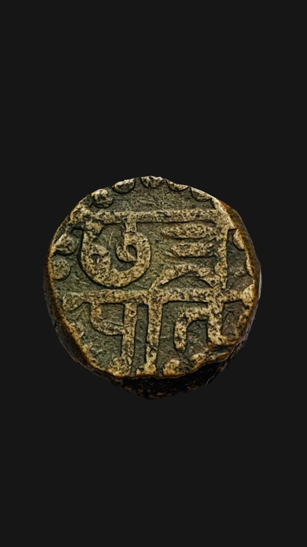 Maratha Confederacy, Copper Shivrai dotted borders
Weight: 11.70 grams
