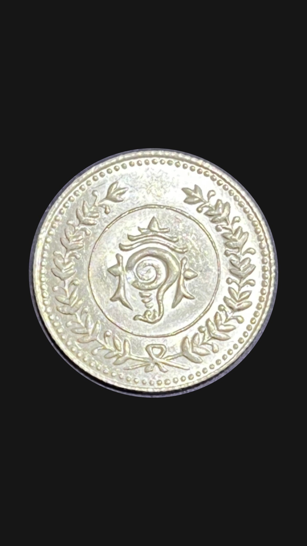 UNC 1 Fanam - Chithira Thirunal Bala Rama Varma II