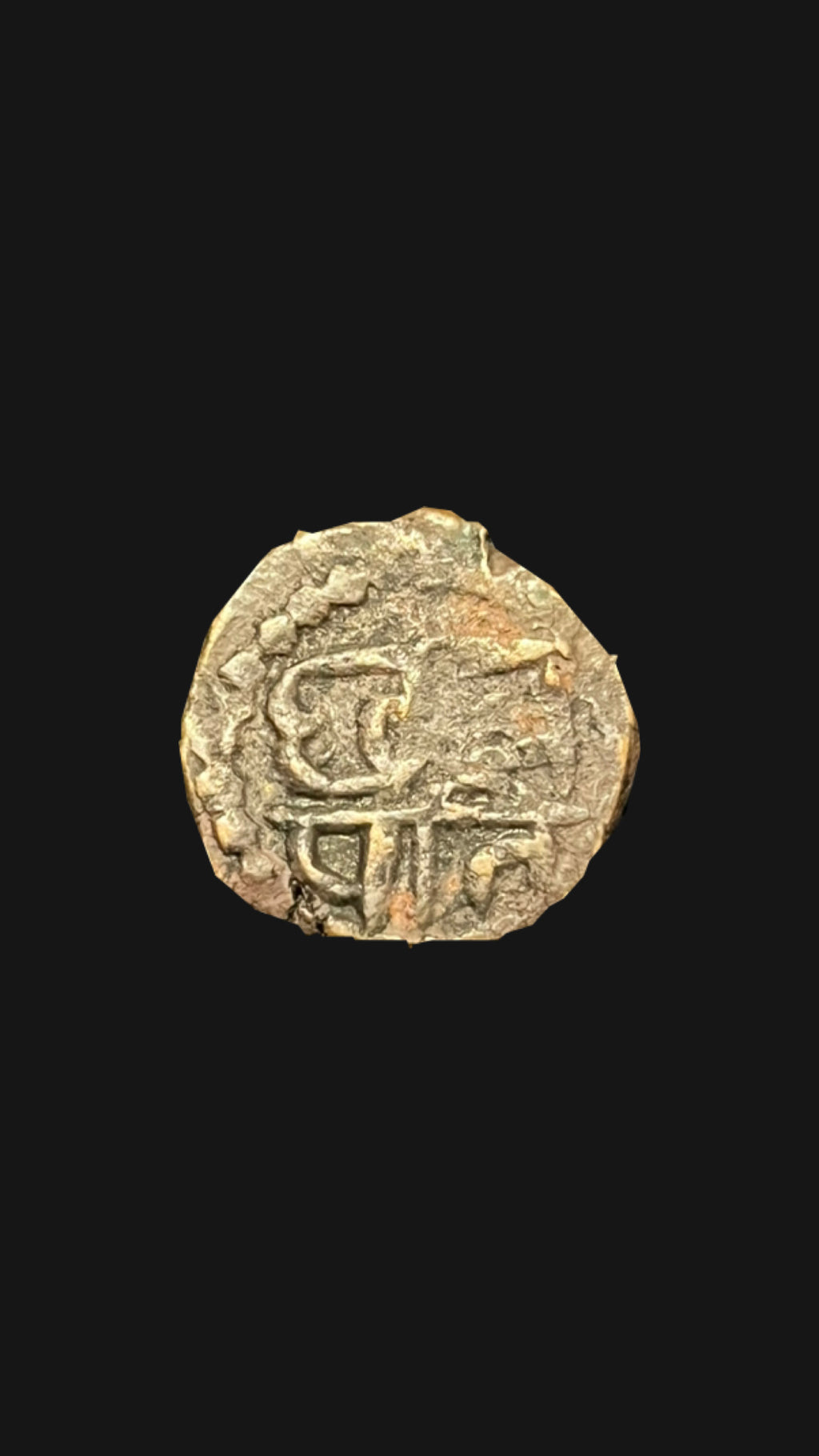 Shivrai ( शिवराई ) Half paisa dotted border Weight 7.96 grams